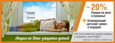 Компания Газда Экосберегающие окна заботится о безопасности
