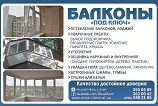 Остекление балкон с выносом от 6500 грн.