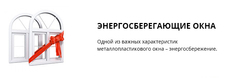 Металлопластиковые окна, двери, балконы