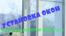 Бригада монтажники ПВХ