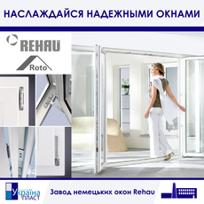 Вікна Rehau з багатофункціональною фурнітурою Roto