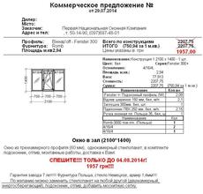 Покупай окно по супер цене только до 04.08.2014г.!