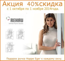Окна Rehau Донецк скидка 40%. Замена стеклопакетов.