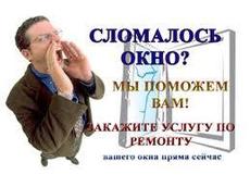 Ремонт і регулювання металопластикових вікон в Бучі, Ірпені.