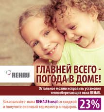 Теплосберегающие окна по акционной цене + подарок