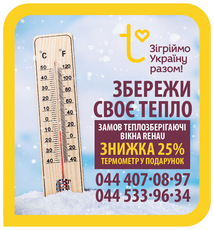 Сохрани свое тепло
