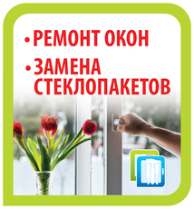 Ремонт металлопластиковх окон