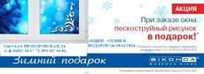 Акція! до 30.12.2014. При замовленні вікна - відлив в подару