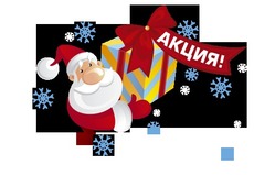 Новогодняя акция!