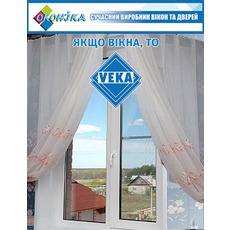 Оптимальный вариант для холодной зимы-окна VEKA от производи