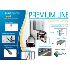 Преміум сервіс - вікна Premium Line