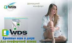 Окна WDS - тепло и уют в Вашем доме.
