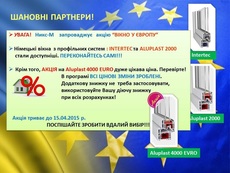Никс-М проводить акцію "Окно в Европу"