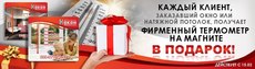 Фірмовий термометр в подарунок!