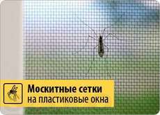 Сетки москитные. Изготовление и установка