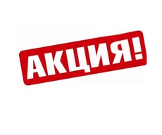 Акция! 3 дня - для выгодного приобретения окон