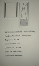 Продается балконный блок.