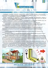 Обогрев окон