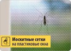 Кращі ціни на москіткі в Києві