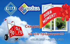 Акція! 30 днів - для вигідного придбання вікон