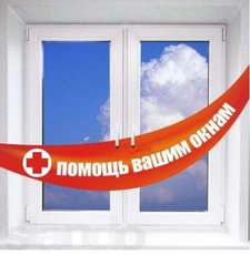 Качественный ремонт пластиковых окон в Донецке! Без выходных