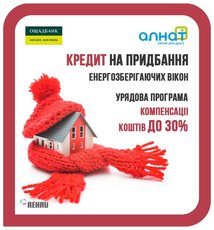 Теплий кредит від «Ощадбанку»