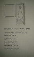Продается балконный блок.
