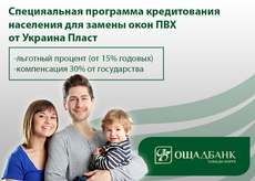 Программа кредитования населения для замены окон ПВХ