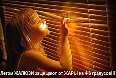 Жалюзи в Запорожье по низким ценам, отличного качества.
