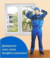 Ремонт і регулювання вікон та дверей
