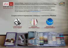 Плиссе от производителя.
