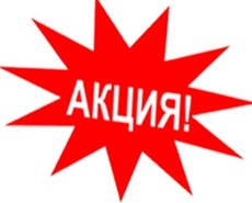 Выгодное предложение!