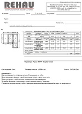 Завод окон продаст балконный блок REHAU-E60