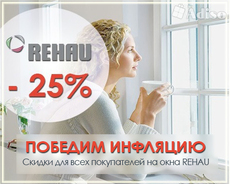 Вікна Rehau - ціна дійсна