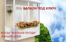 Засклення балконів - профіль Rehau