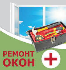 Срочный ремонт пластиковых окон в Буче, Ирпене.
