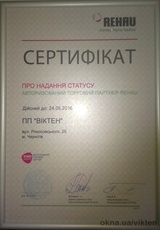 Компанія ВІКТА є авторизованим партнером REHAU.