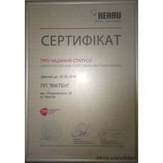 Компания Виктен является авторизованным партнёром REHAU.