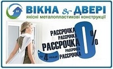 Розстрочка, кредитування на вікна Rehau