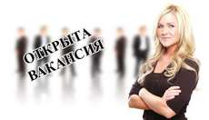 Потрібні консультанти