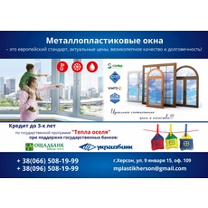 Металопластикові вікна та двері "Steko" "VEKA" "Vikra"