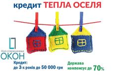 Окна в кредит с компенсацией 30% по государственной программ