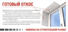 Готовий мінеральний укіс. Новинка на будівельному ринку!