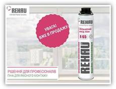 Монтажна піна REHAU