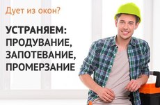 Ремонт окон
