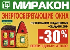 Окна в рассрочку. Скидка 30% при поддержке государства
