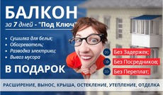 Ремонт и остекление балконов и лоджий в Одессе "под ключ"