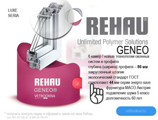 Окна Rehau Недорого Борисполь Киев район