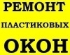 Заміна фурнітури вікна (Київ), послуги із заміни фурнітури в