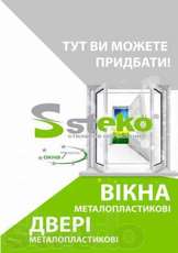 Вікна від виробника вікон "Steko"